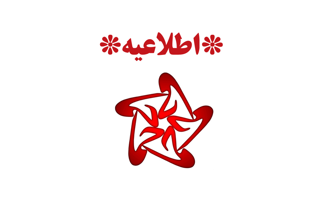 اطلاعیه تکمیل مراحل ثبت نام