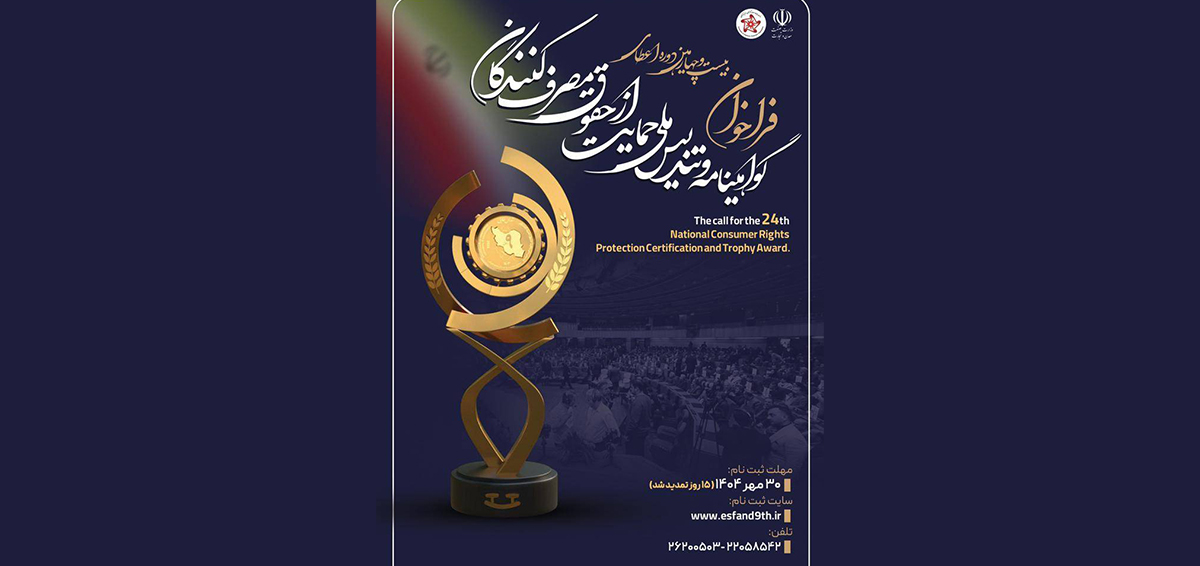 تمدید مهلت ثبت نام تا 15آبان ماه