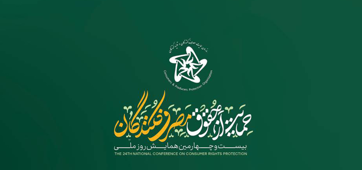 50بنگاه اقتصادی برتر در بیست و چهارمین دوره 